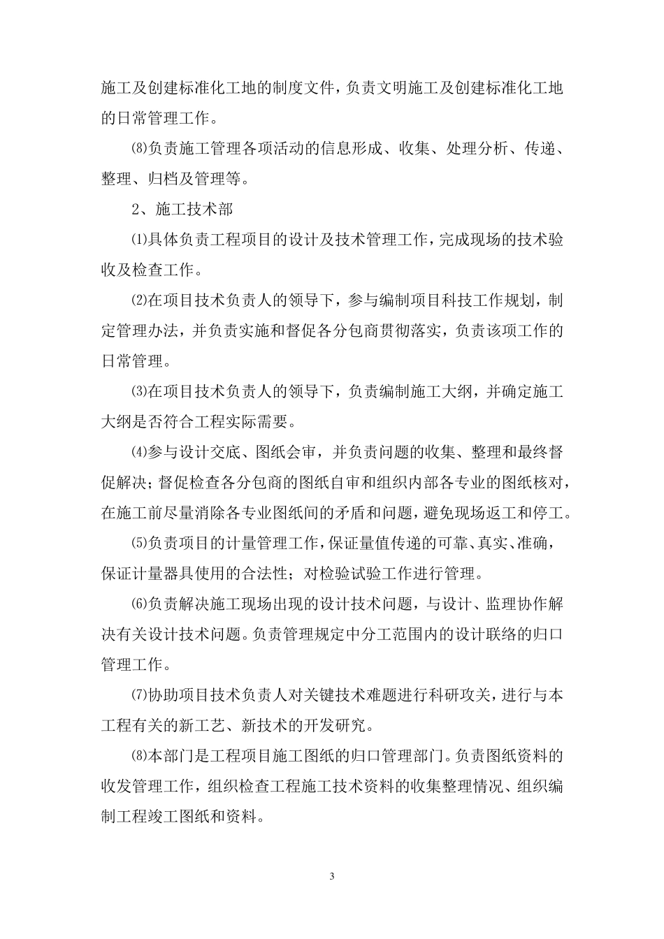 拟投入的本项目的施工管理机构、人员_第3页