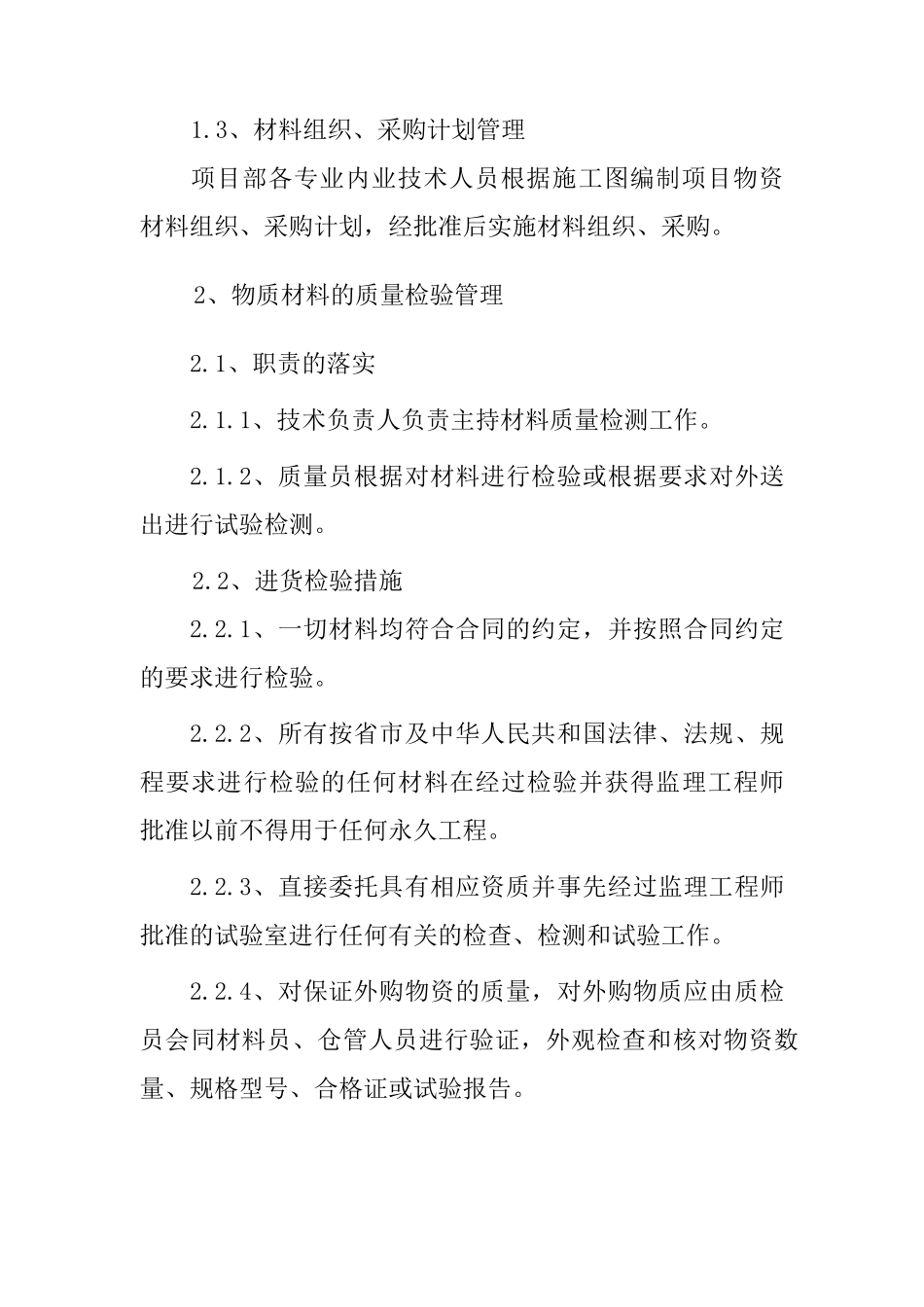 拟投入的资源配备计划_第2页