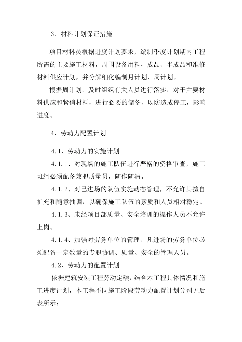 拟投入的资源配备计划_第3页