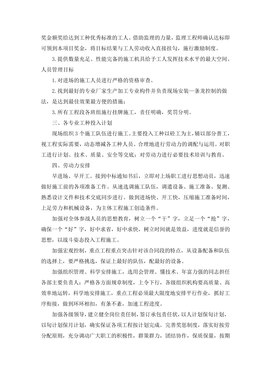 拟投入资源配备计划(含PC构件)_第2页