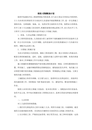 拟投入资源配备计划(含PC构件)