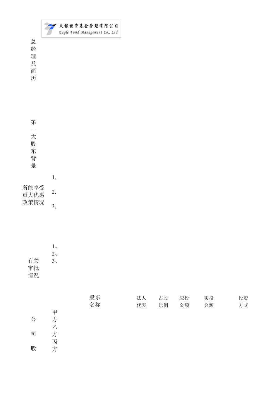 拟投资企业尽职调查报告模版_第2页
