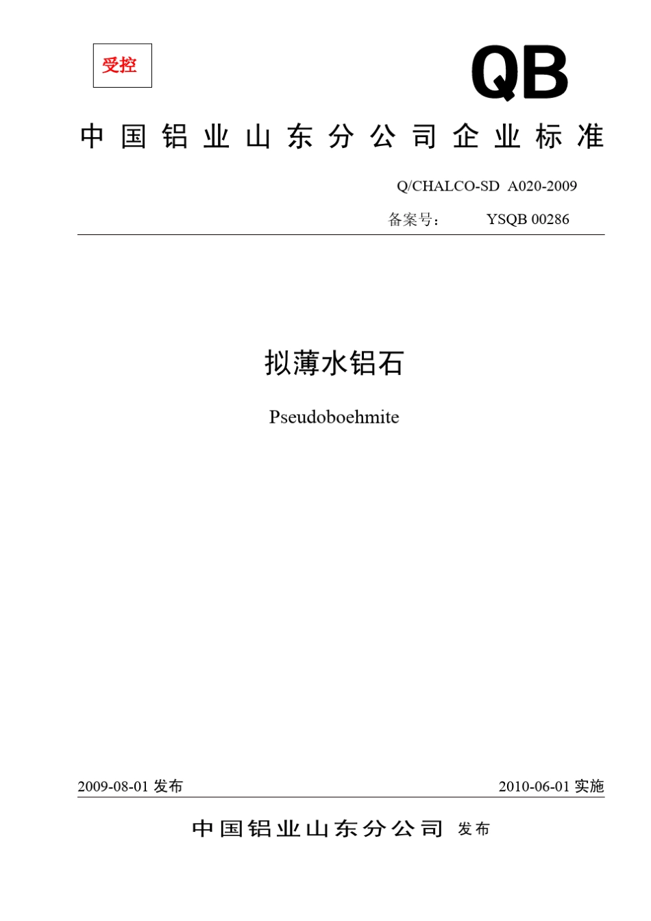 拟薄水铝石国家标准_第1页