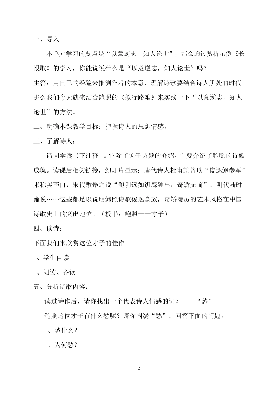 拟行路难优秀教案_第2页