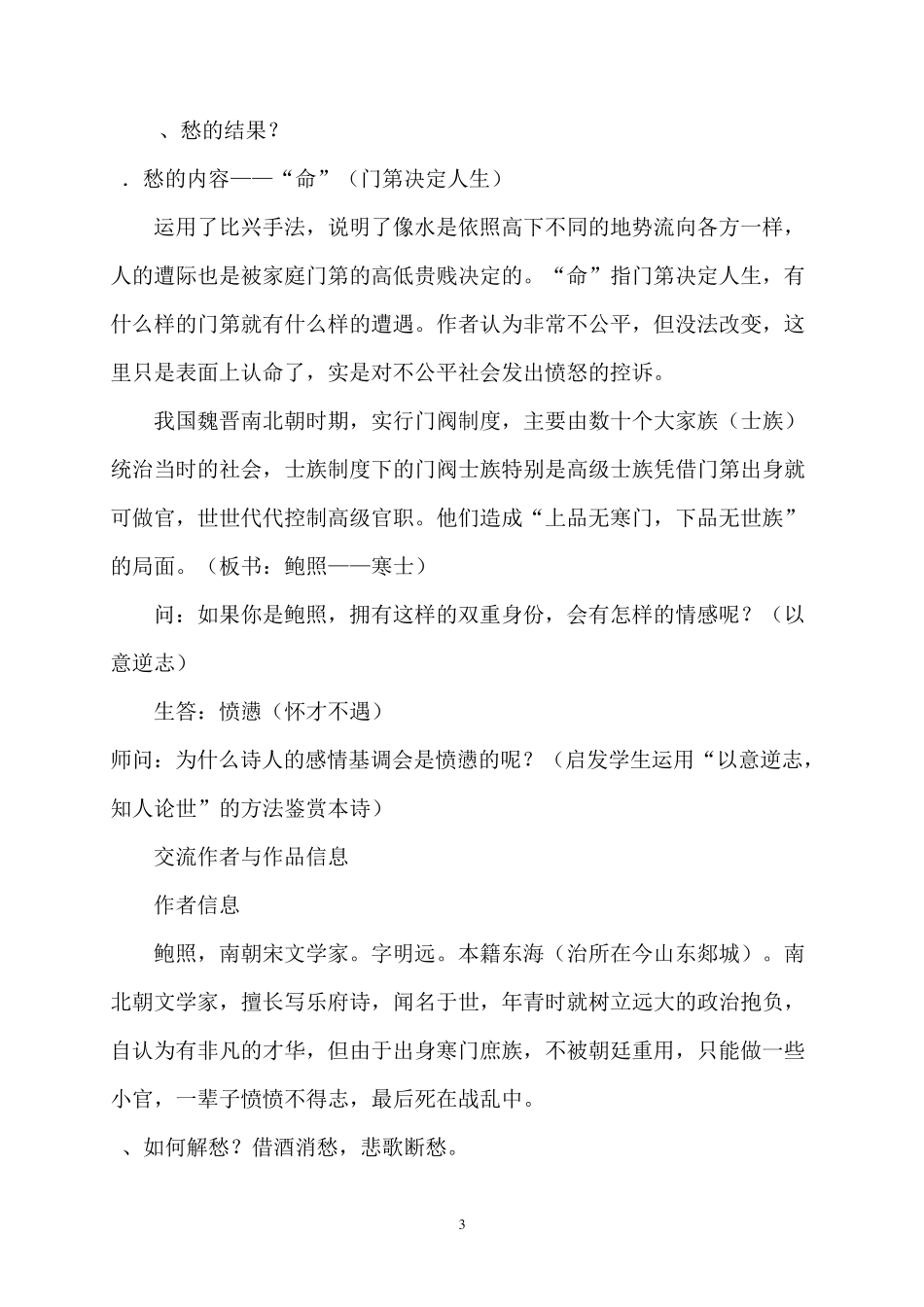 拟行路难优秀教案_第3页