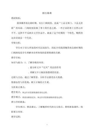 拟行路难优秀教案