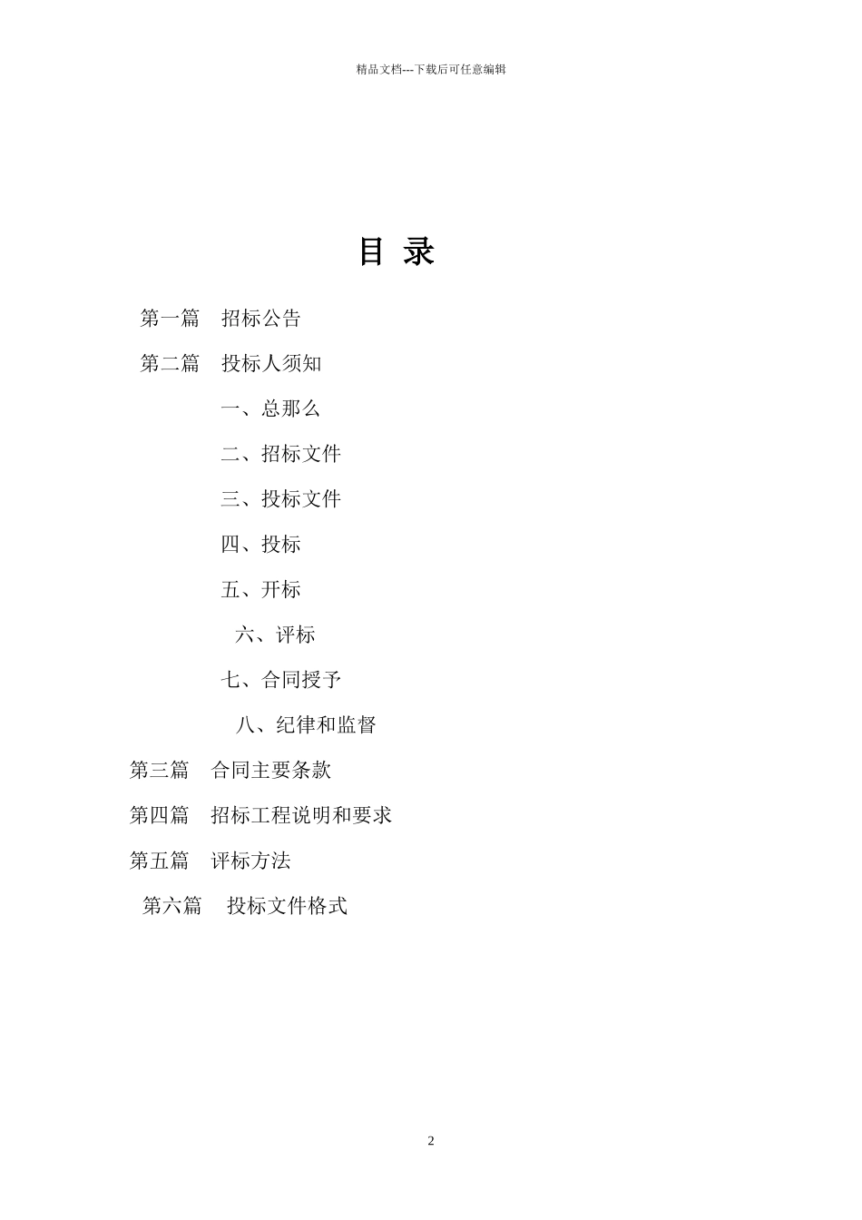 某城区现势有效的房地数据整合工作招标文件_第2页