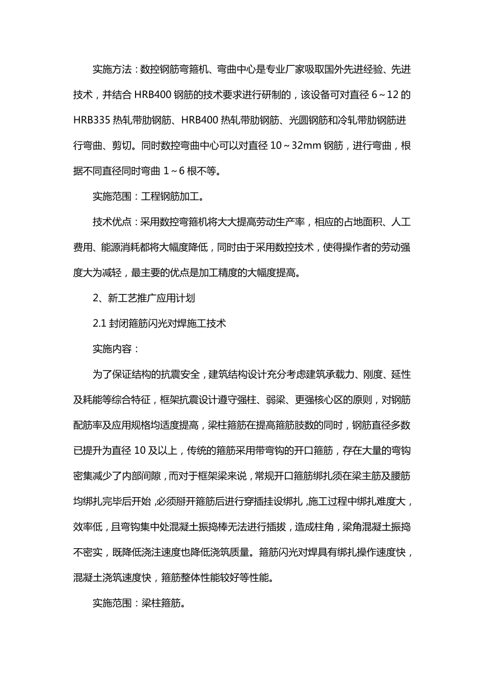 拟采用新技术、新工艺、新材料情况_第2页