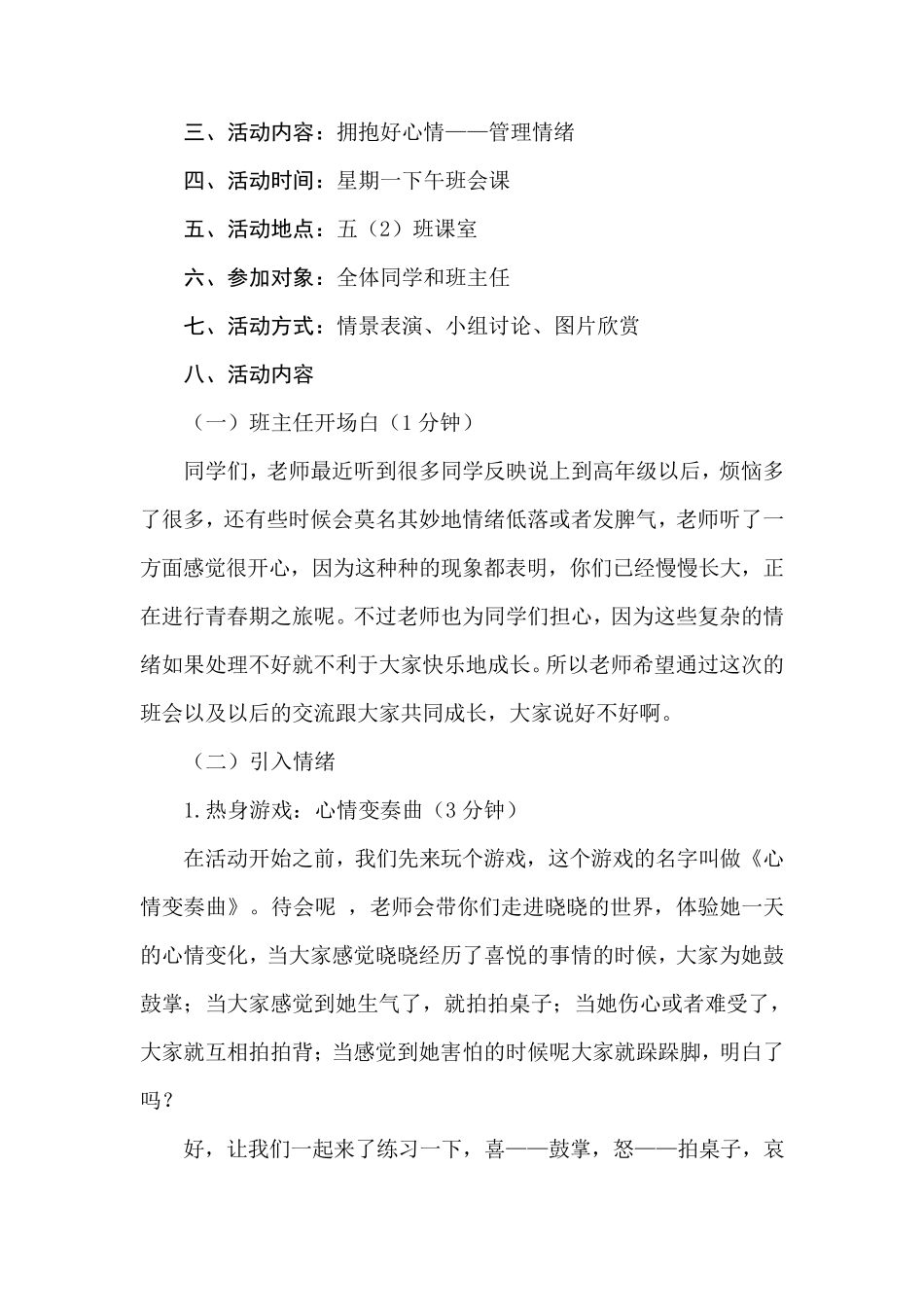 拥抱好心情——管理情绪主题班会_第2页