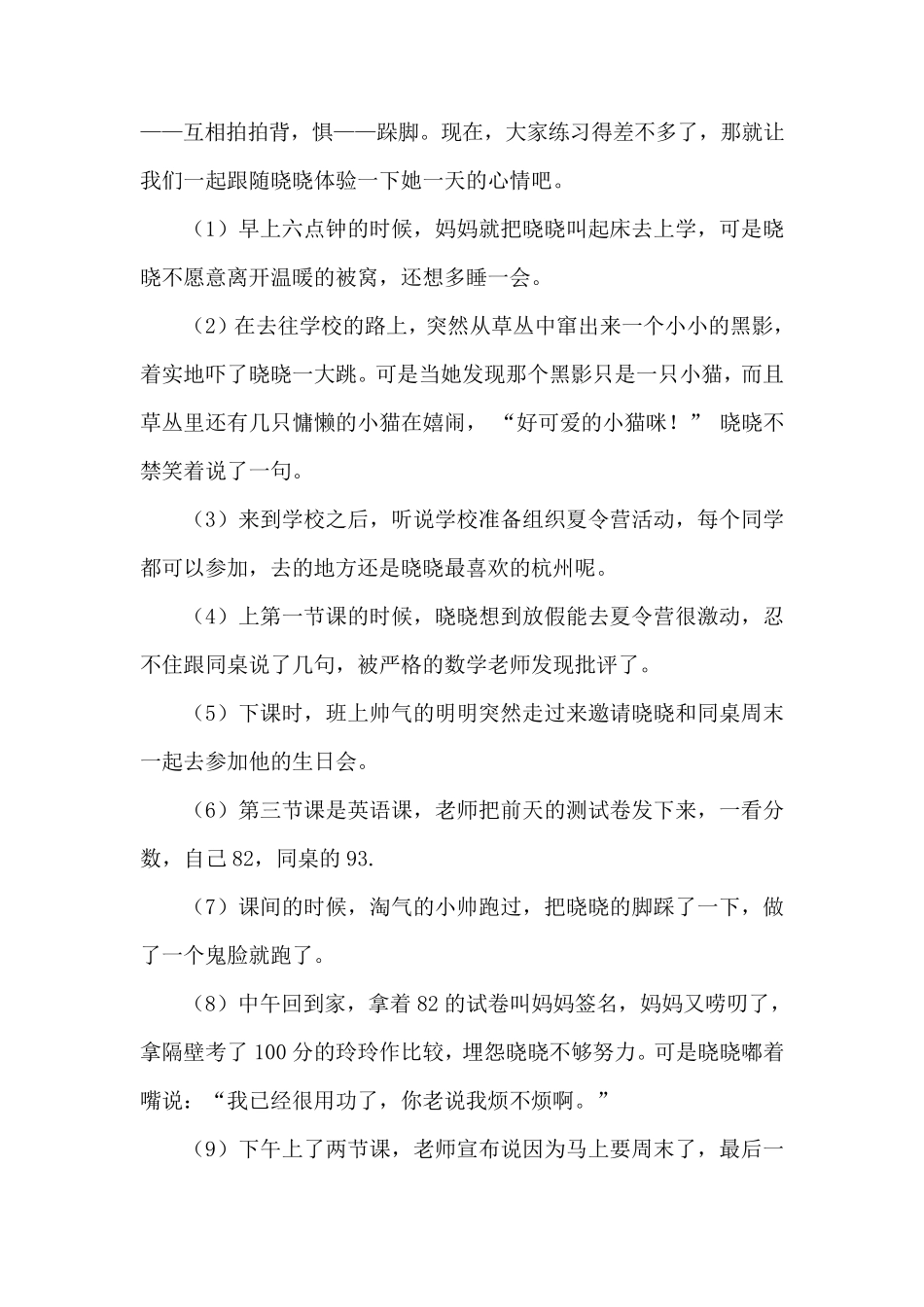 拥抱好心情——管理情绪主题班会_第3页