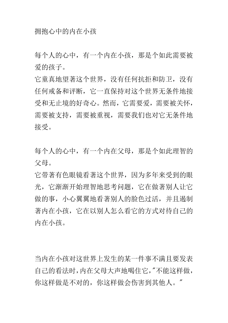 拥抱心中的内在小孩_第1页