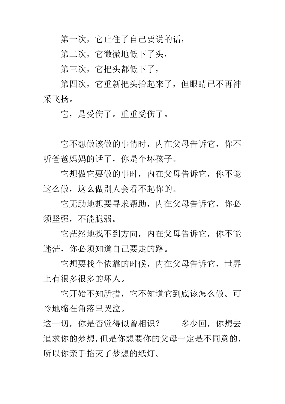 拥抱心中的内在小孩_第2页