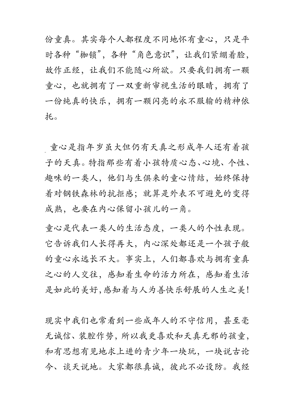 拥有一颗童心,你将获得快乐_第2页