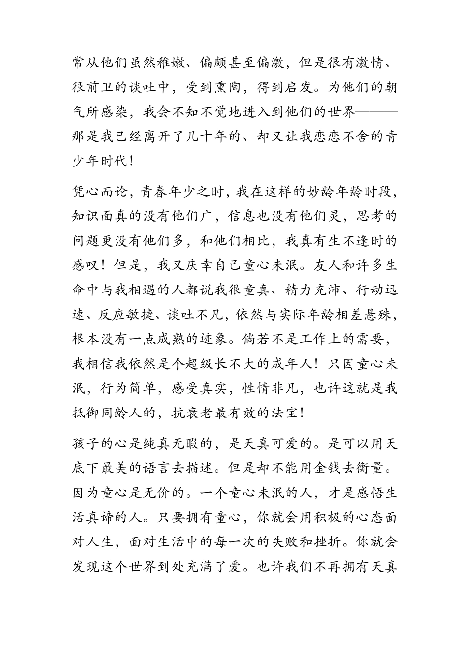 拥有一颗童心,你将获得快乐_第3页