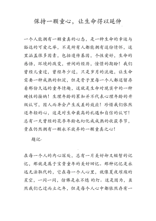 拥有一颗童心,你将获得快乐