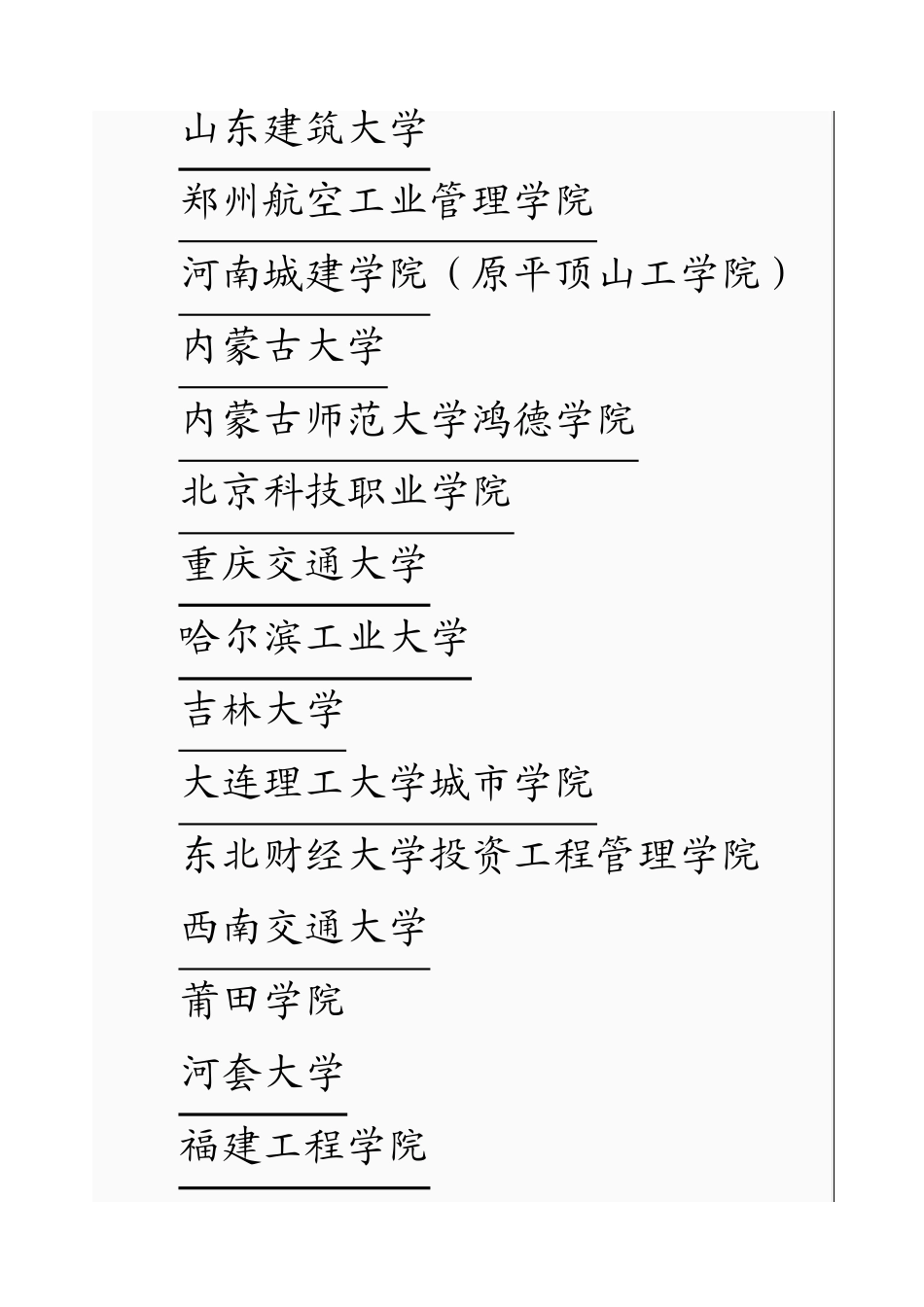 拥有工程造价专业的高校_第2页