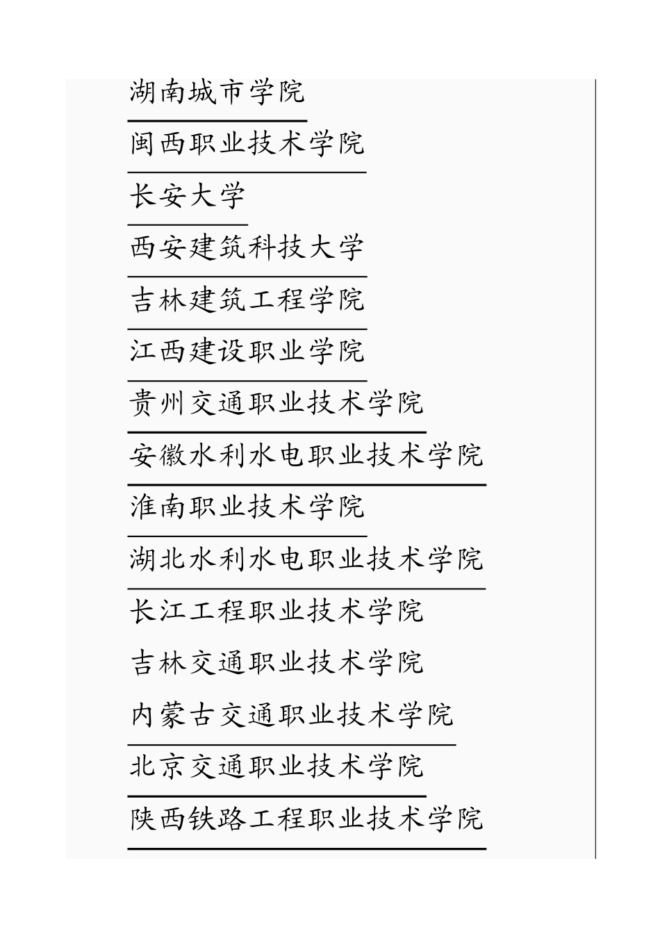 拥有工程造价专业的高校_第3页