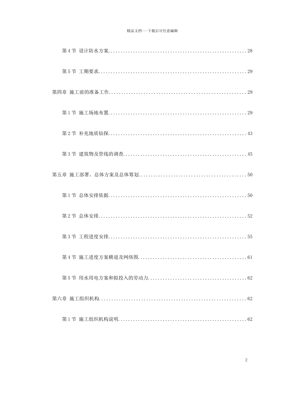 某城市地铁盾构施工组织设计_第2页