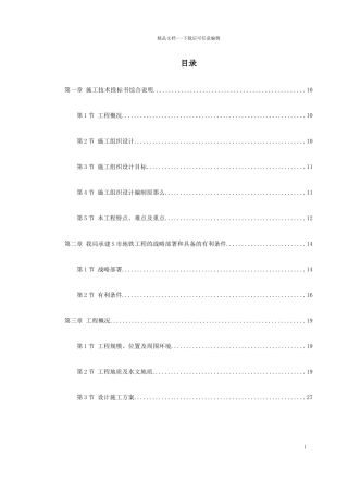 某城市地铁盾构施工组织设计