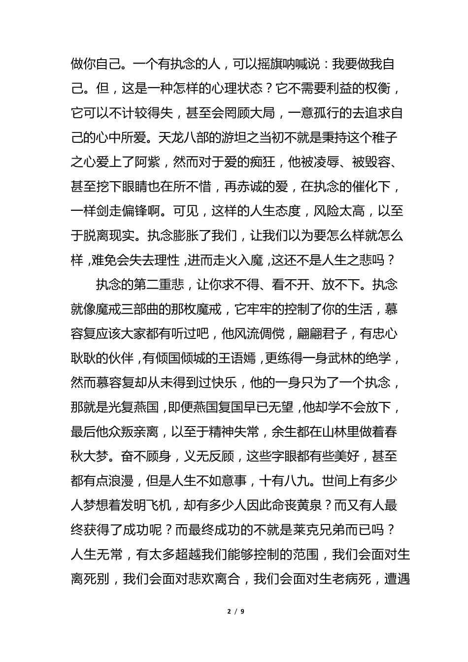 拥有执念是人生之悲辩论赛辩论稿_第2页