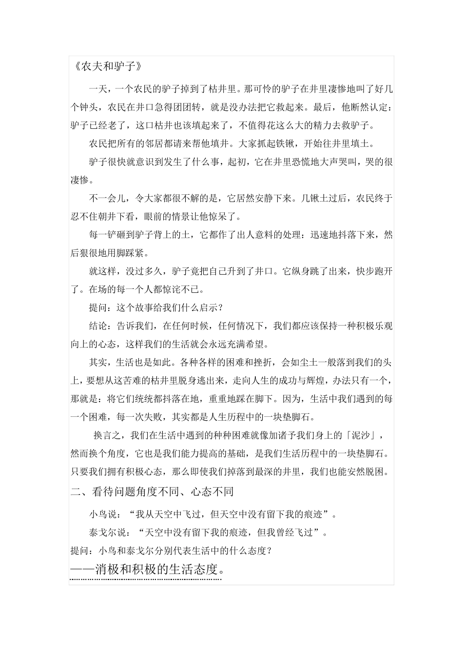 拥有积极的心态教案_第2页