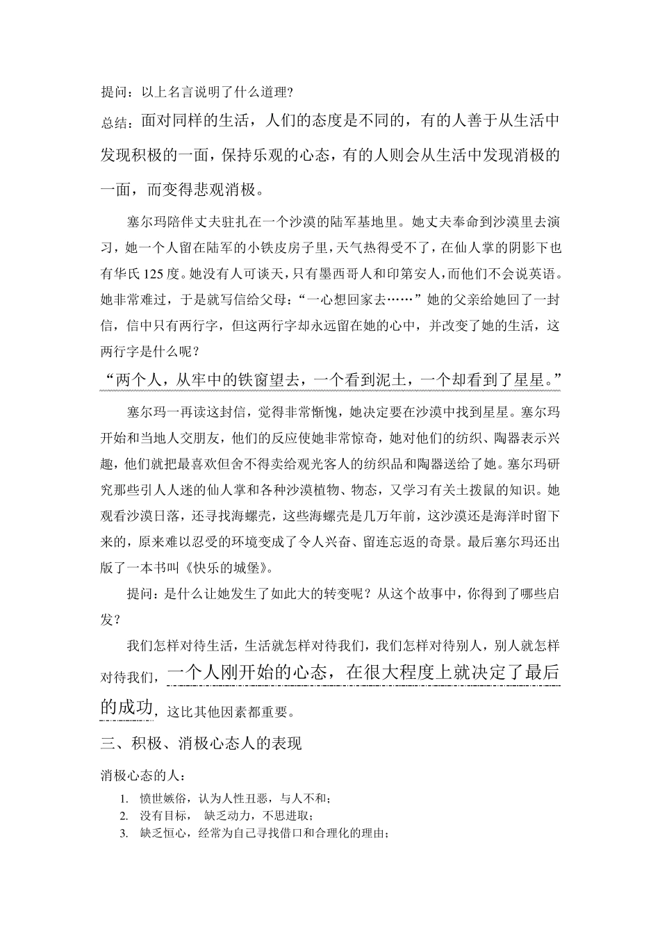 拥有积极的心态教案_第3页