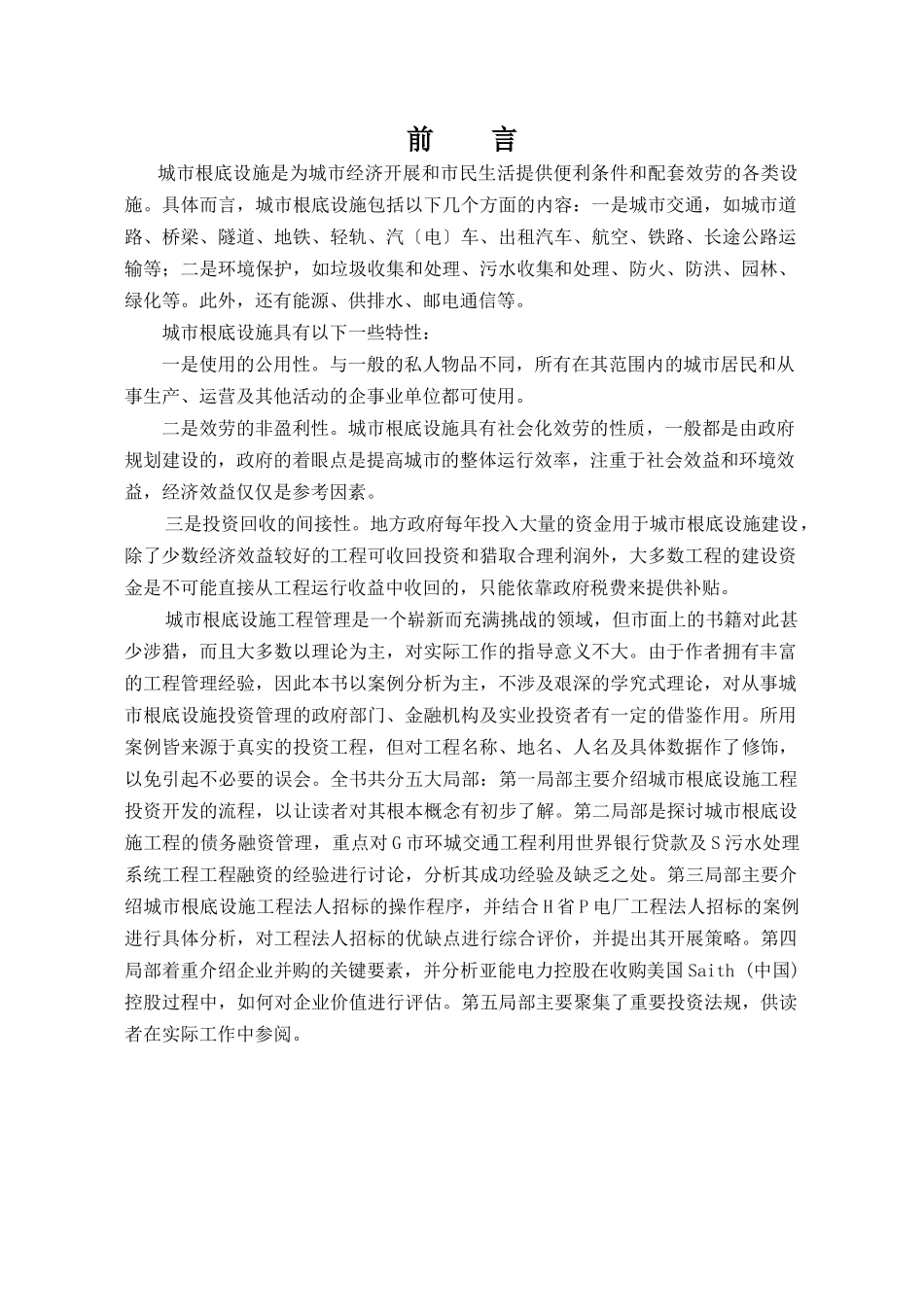 某城市基础设施投资管理知识实务_第1页