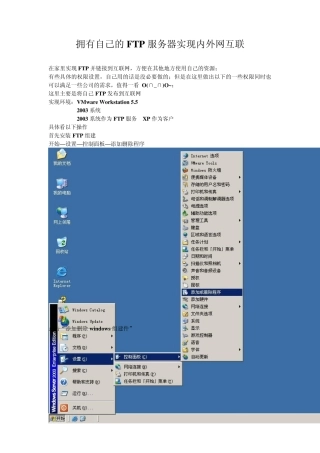 拥有自己的FTP服务器实现内外网互联