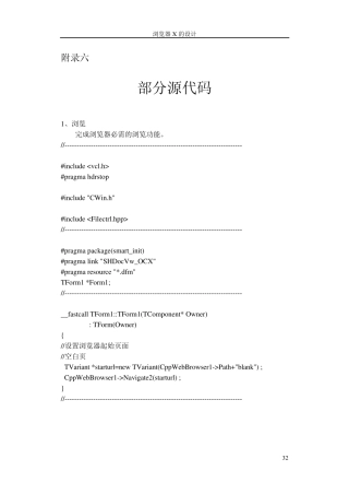 拥有自己的浏览器部分源代码(c++)