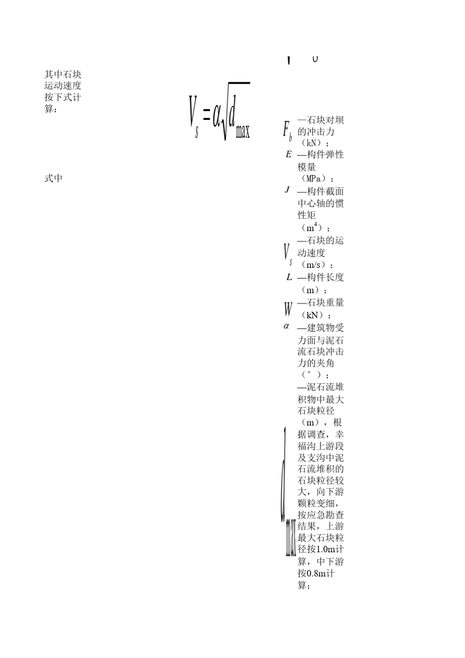 拦挡坝结构计算_第2页