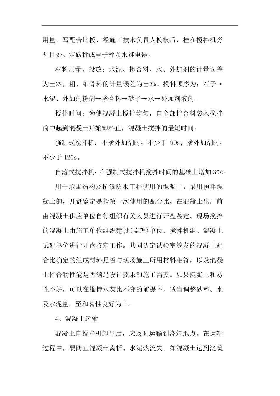 拦水坝、围堰施工方案_第2页