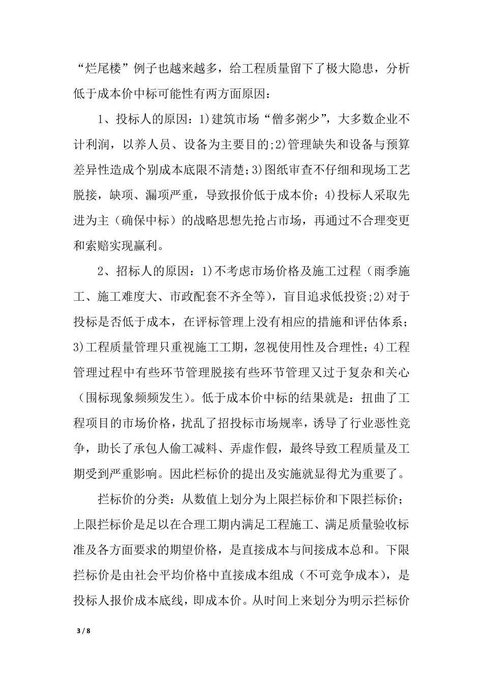 拦标价在工程招标过程中的作用与意义_第3页
