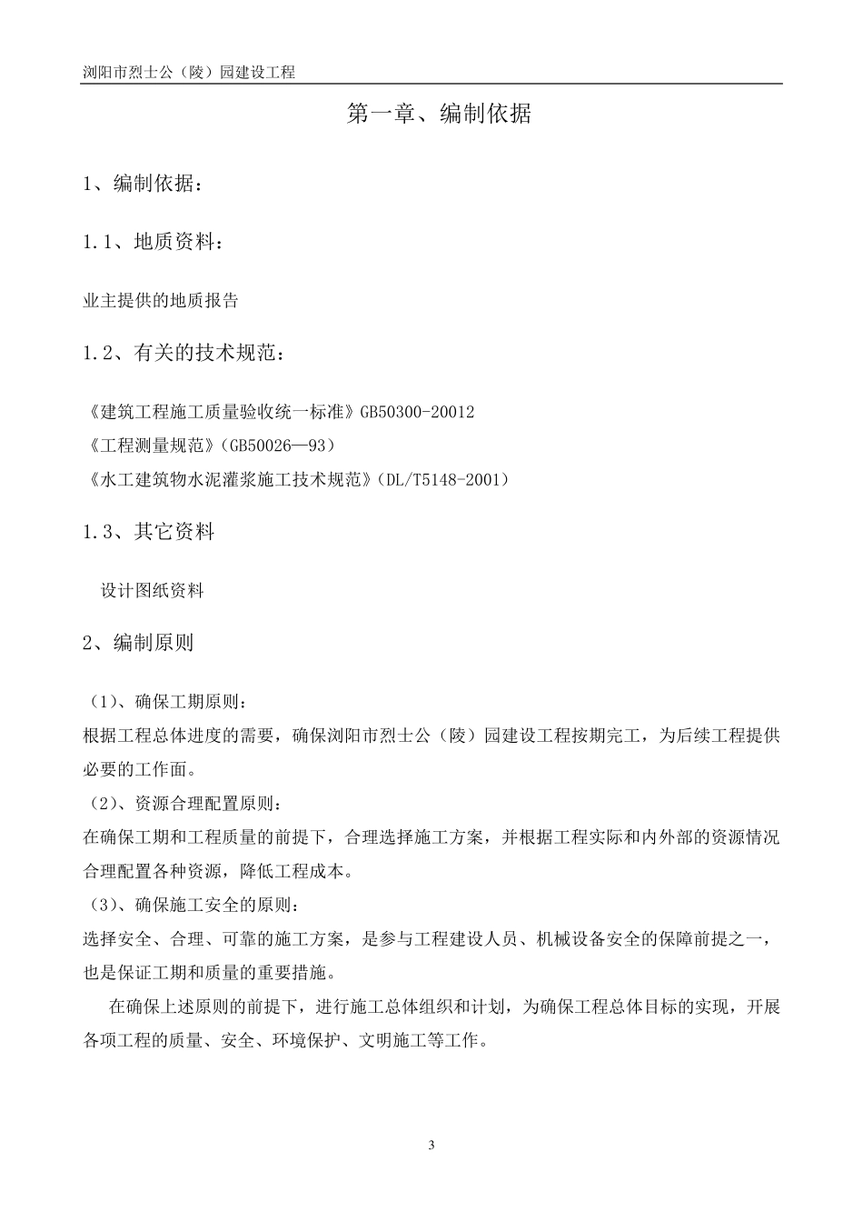 拦水坝工程施工方案_第3页