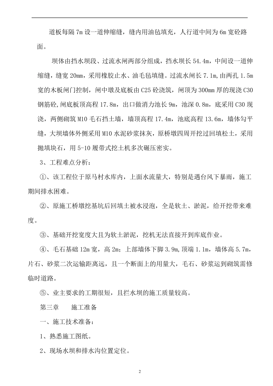 拦水坝施工方案_第2页