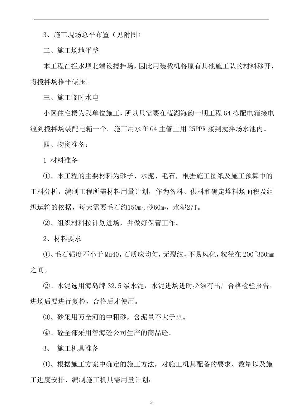 拦水坝施工方案_第3页