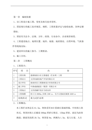 拦水坝施工方案