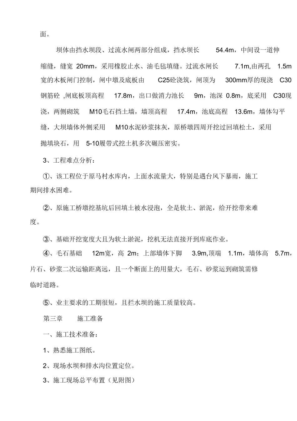 拦水坝施工的方案_第2页