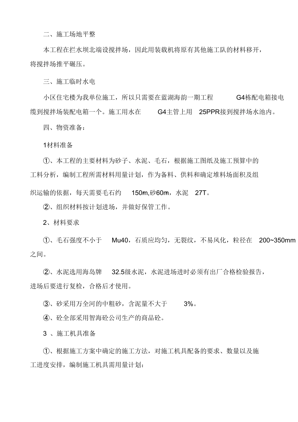 拦水坝施工的方案_第3页