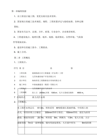 拦水坝施工的方案