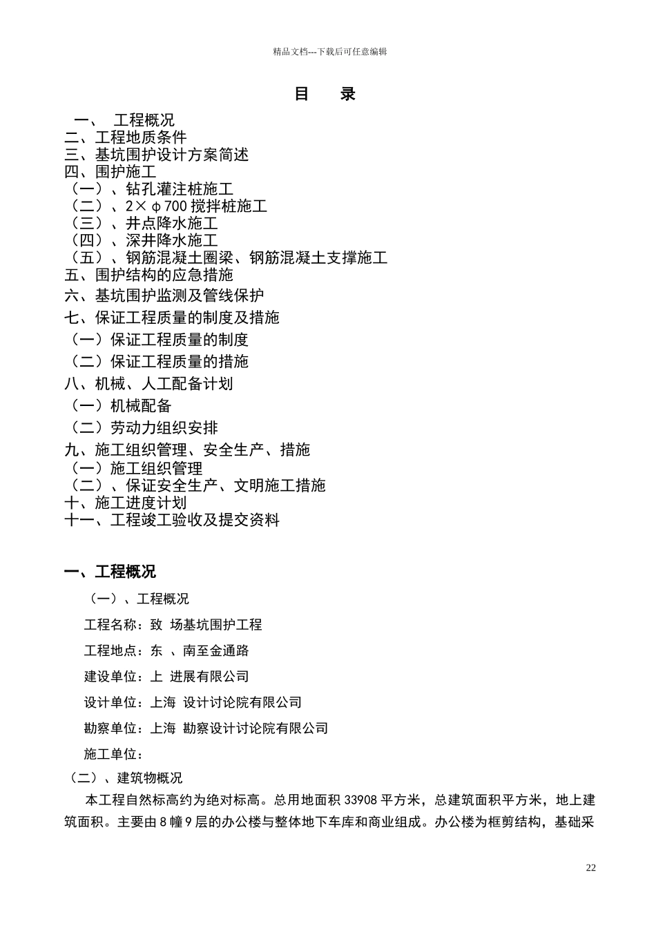 某基坑围护施工组织设计_第2页