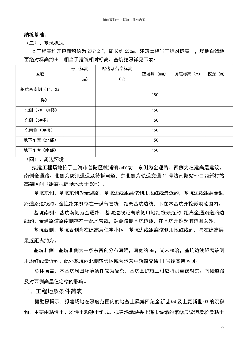 某基坑围护施工组织设计_第3页
