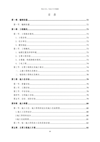 某复合肥成品库施工组织设计