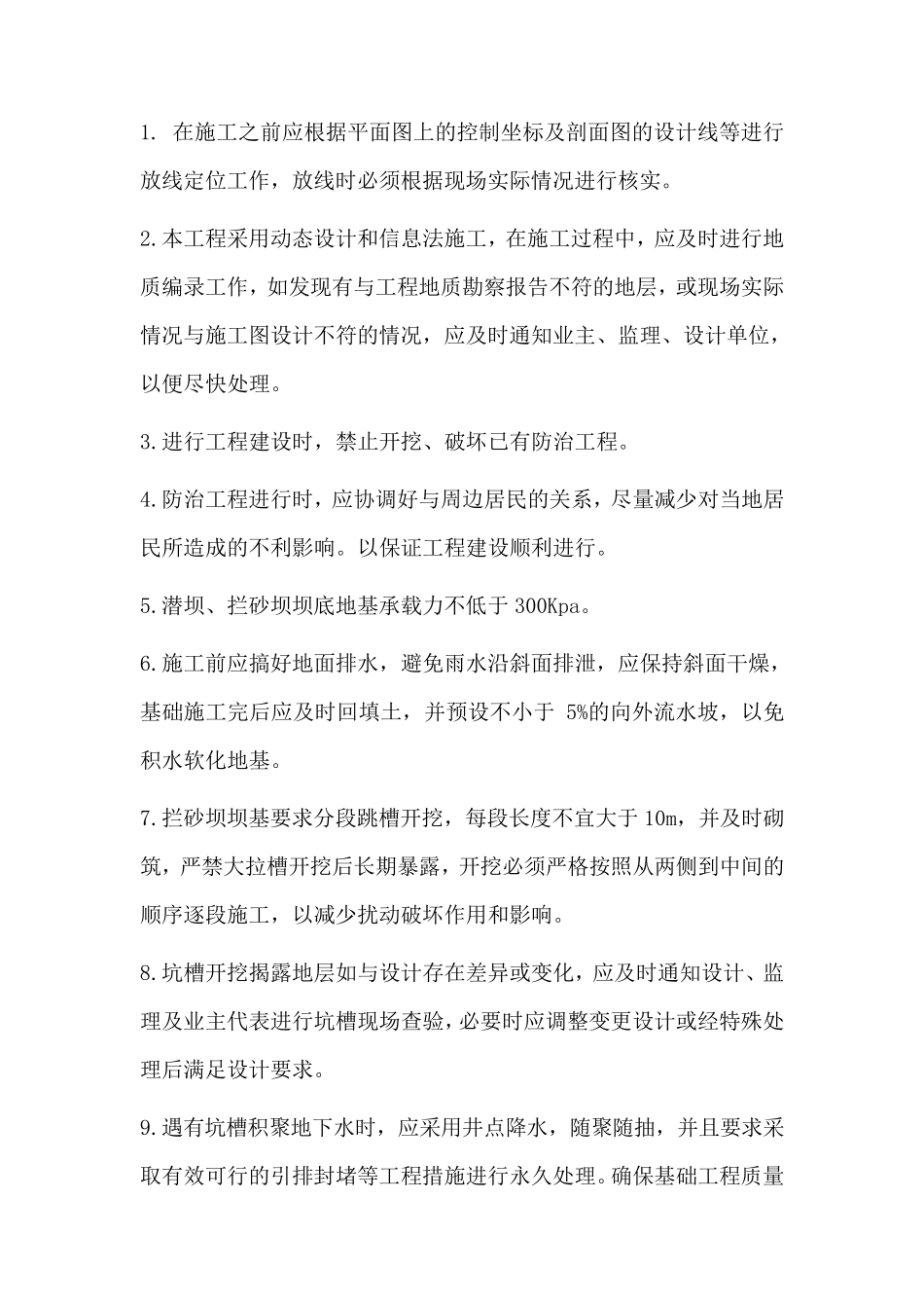 拦沙坝施工措施_第1页