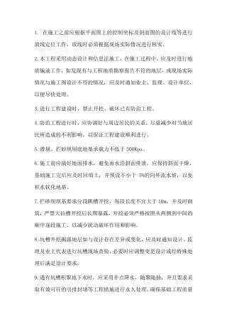 拦沙坝施工措施