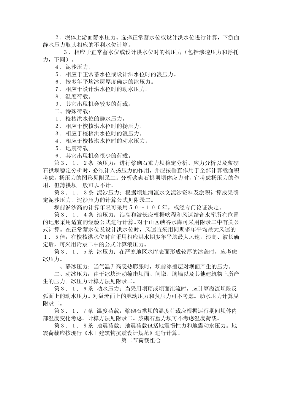 拦石坝设计规范_第2页
