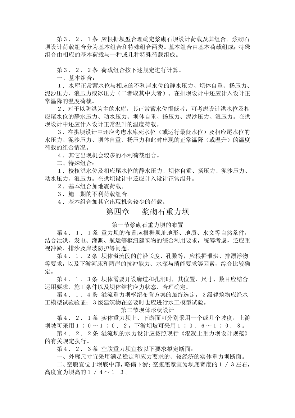 拦石坝设计规范_第3页