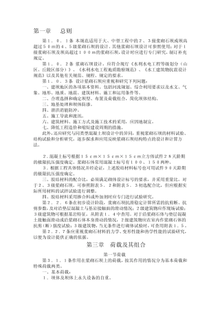 拦石坝设计规范