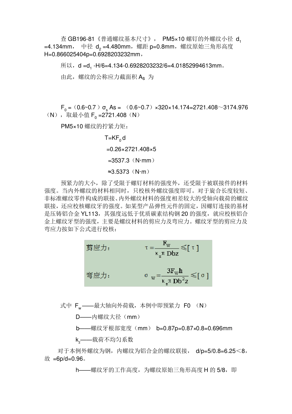 拧紧力矩与预紧力_第3页