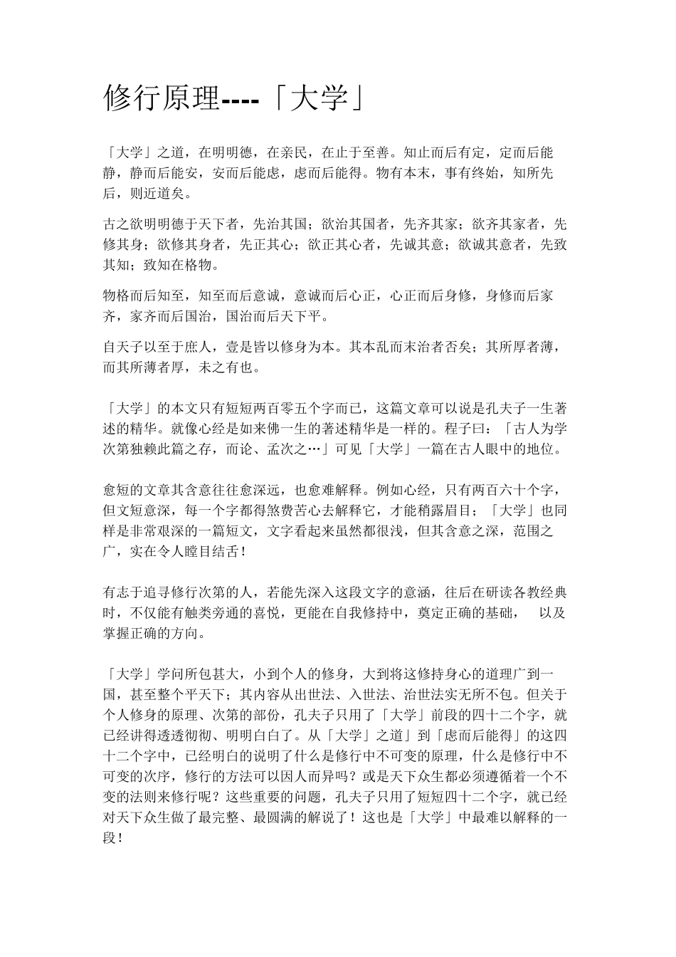 拨云见日如何修行_第3页