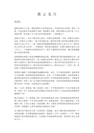 拨云见日如何修行
